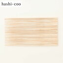 hashi-coo（ハシコー） one time 角箸〈研ぎ/無垢〉10膳入り（L-5) 使い捨てタイプ アウトドア BBQ 飲食イベント 漂白剤不使用