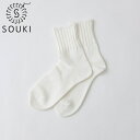SOUKI SOCKS Menu No.2 ZIMBABWE COTTON ホワイト S (22-24cm) 靴下 ソウキ ソックス ジンバブエコットン (L-3) 奈良 D2310