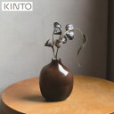 KINTO SACCO ベースガラス 02 ブラウン 26054 サッコ 茶色 花瓶 一輪挿し キントー 2019AW