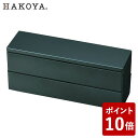 HAKOYA メンズスリム二段弁当 メタリックブラック 52332 たつみや