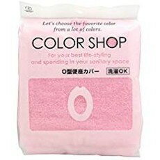 O型便座カバー ライトピンク ヨコズナクリエーション COLOR SHOP(カラーショップ)