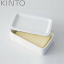 【P10倍】KINTO Kitchen tool バターケース ホワイト 16251 キントー