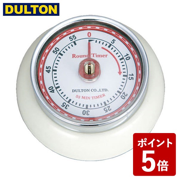 【店内全品ポイント5倍〜10倍】DULTON キッチンタイマー ウィズ マグネット アイボリー インダストリアル 男前 アメリカン ヴィンテージ レトロ クリーム 100-189IV ダルトン