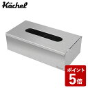 【店内全品ポイント5倍〜10倍】Kochel ティッシュボックス ヘアライン仕上げ YK-TB001-HL ケース ステンレス 平置き ウォールマウント オーパス ケッヘル