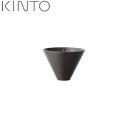 KINTO SLOW COFFEE STYLE ブリューワー 4cups 27575 キントー スローコーヒースタイル