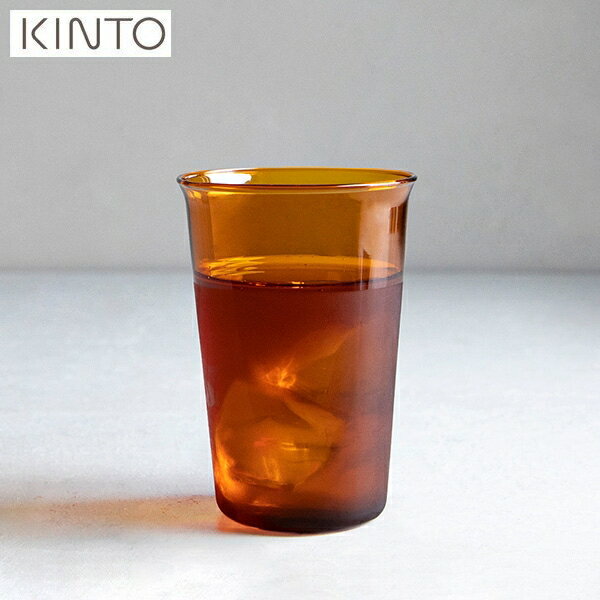 キントー ビールグラス KINTO CAST AMBER グラス 430mL 21456 キントー