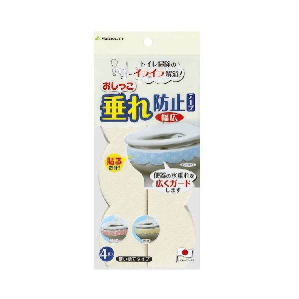 【店内全品ポイント5倍〜10倍】サンコー おしっこ垂れ防止テープ 汚れ防止 幅広 4枚入 無地 クリーム 使い捨て AF-40 トイレ