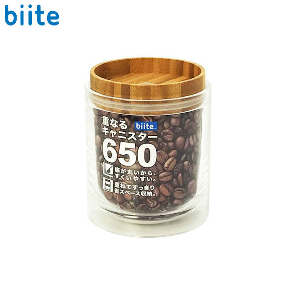 biite 重なるキャニスター バンブー 650mL 保存容器