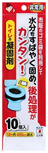 非常用トイレの凝固剤10個入 防災 排泄処理袋 サンコー