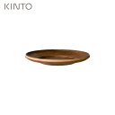 KINTO SEPIA ノンスリップ ソーサー 130mm チーク 21745 キントー その1