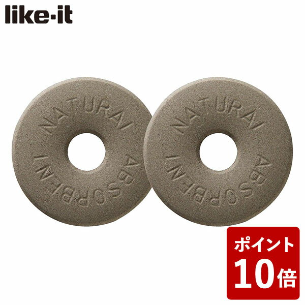 【店内全品ポイント5倍〜10倍】Like-it(ライクイット) Natural Absorbent 40 調湿保存できる珪藻土リング S 2個入り グレイ