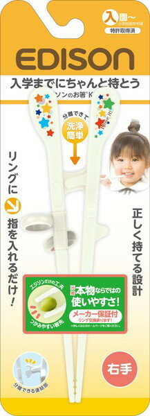 商&nbsp;品&nbsp;詳&nbsp;細 正しい指の角度をサポートする子供用練習箸 右手用。楽しく食事をしながら練習できる。連結部がお箸を固定し交差を防止。入園〜小学校低学年向き。サイズ（約）:幅5.7×奥行3.5×長さ17.5cm材質:本体/ABS樹脂　リング/シリコーンゴム