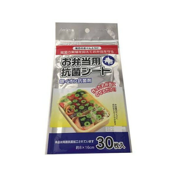 抗菌お弁当シート 30枚入 銀イオン 大和物産