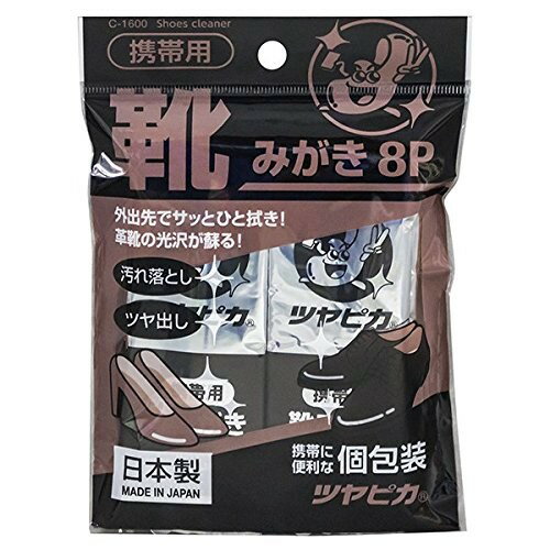 【店内全品ポイント5倍〜10倍】携帯用靴みがき 8個入 CN1600 サナダ精工