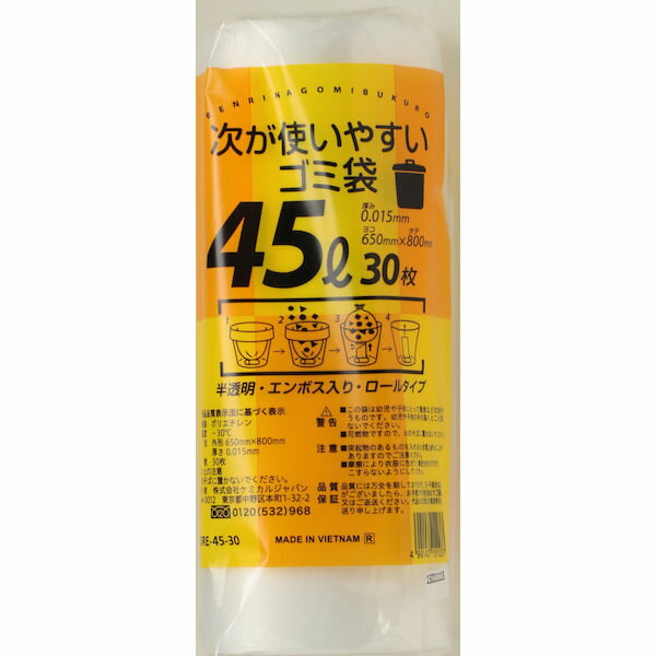 ケミカルジャパン 次が使いやすいゴミ袋 45L 1ロール(30枚分) HDRE-45-30 D2309