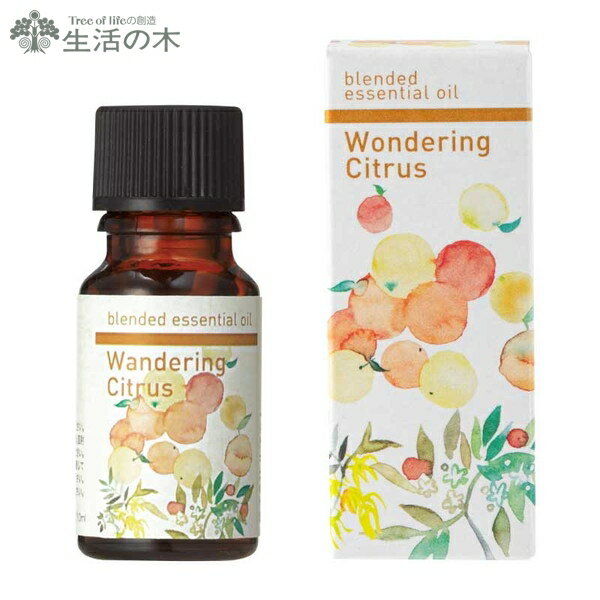 生活の木 ブレンド精油 ワンダリングシトラス 10ml/Wondering citrus (L-1) D2308