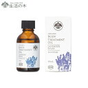 【店内全品ポイント5倍〜10倍】生活の木 トリートメントオイル ラベンダーリラックス 40ml (L-1) D2308