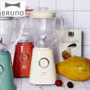 【店内全品ポイント5倍〜10倍】BRUNO コンパクトブレンダー 400mL アイボリー ミキサー BOE023-IV ブルーノ D2404