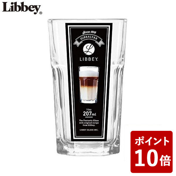 リビー ジブラルタルトール207 207ml タンブラー LB-103 Libbey