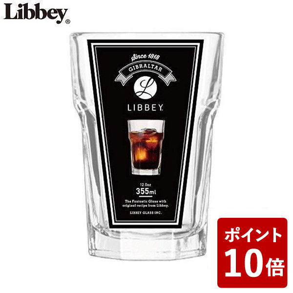 【店内全品ポイント5倍〜10倍】リビー ジブラルタルワイドトール355 355ml タンブラー LB-104 Libbey