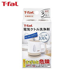 T-fal 電気ケトル洗浄剤 クエン酸100% 3包入 085XA0JP ティファール