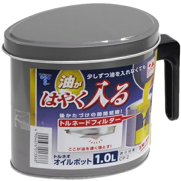 竹原製缶トルネオ オイルポット1.0L 