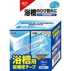 【店内全品ポイント5倍〜10倍】浴槽用仮補修テープ 50MMX2M #05541 コニシ