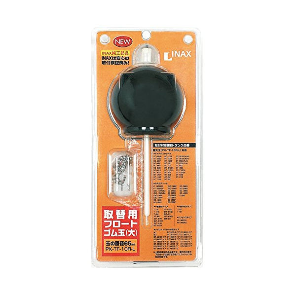 リクシル INAX 取替用フロートゴム玉(大玉65mm) PK-TF-10R-L D2305