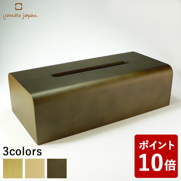 【P10倍】ヤマト工芸 NATURE BOX ティッシュケース 焦茶色 YK04-007 yamato japan ダークブラウン