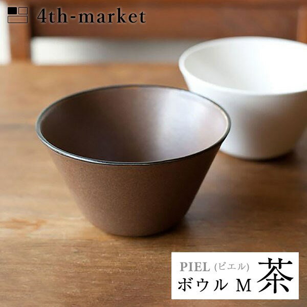 【P5倍】4th-market ピエル ボウル (M) 茶 piel (L-4) フォースマーケット 萬古焼 和 おうち時間 ていねいなくらし