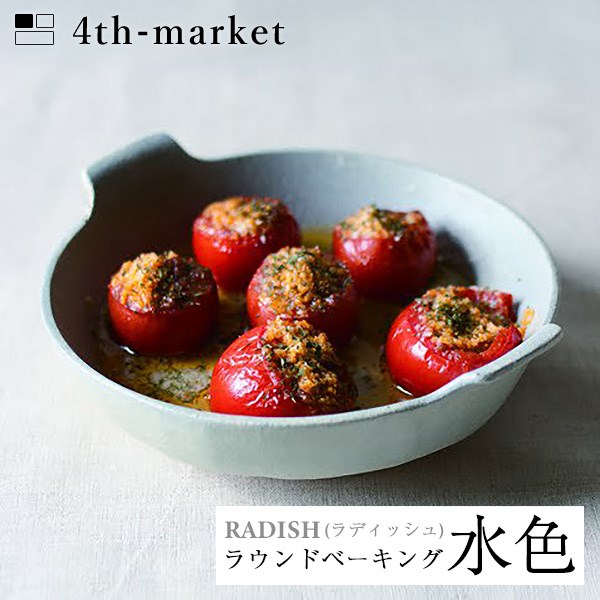 楽天neut PLOTS【P5倍】4th-market ラディッシュ ラウンドベーキング 水色 radish （L-2） フォースマーケット 萬古焼 和 おうち時間 ていねいなくらし