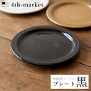 4th-market ノーチェ 6.5inch プレート 黒 noce ブラック (L-2) IH不可 フォースマーケット 萬古焼 和 おうち時間 ていねいなくらし