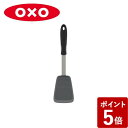 【P5倍】オクソー フライ返し シリコン ターナー ブラックセサミ 1132280 OXO