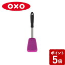 【P5倍】オクソー フライ返し シリコン ターナー ラズベリー 1136080 OXO