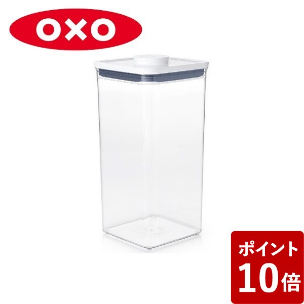 オクソー 保存容器 ポップコンテナ2 ビックスクエア トール 11233400 OXO