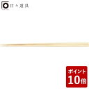 【P10倍】にちにち道具 菜ばしそろえ 無垢 2膳組30cm・33cm