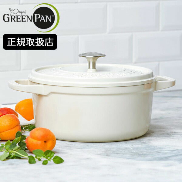 【P10倍】GREENPAN フェザーウェイト ココット22cm クリームホワイト CC007050-004 グリーンパン