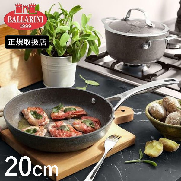 【即納】取扱店限定 BALLARINI 最上位モデル 『サリーナ』フライパン 20cm IH ガス火対応 75002-808 バッラリーニ バラリーニ D2402