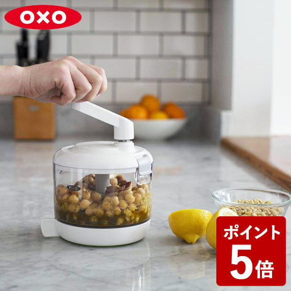 チョッパー 【店内全品ポイント5倍〜10倍】オクソー ハンドル式 フードチョッパー ホワイト 950ml 11238000 OXO Good Grips