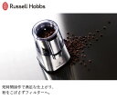 【P10倍】ラッセルホブス コーヒーグラインダー 7660JP 大石アンドアソシエイツ Russell Hobbs ラッセルホブズ 3