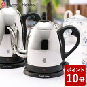 【P10倍】ラッセルホブス カフェケトル 0.8L 7408JP 大石アンドアソシエイツ Russell Hobbs ラッセルホブズ