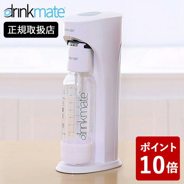 【P10倍】【在庫限り】(のし対応無料)drinkmate スターターセット 標準タイプ ホワイト ドリンクメイト 炭酸水メーカー 白 DRM1001))