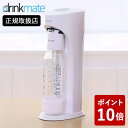 ドリンクメイト 炭酸水メーカー 【P10倍】【のし対応無料】drinkmate スターターセット 標準タイプ ホワイト ドリンクメイト 炭酸水メーカー 白 DRM1001