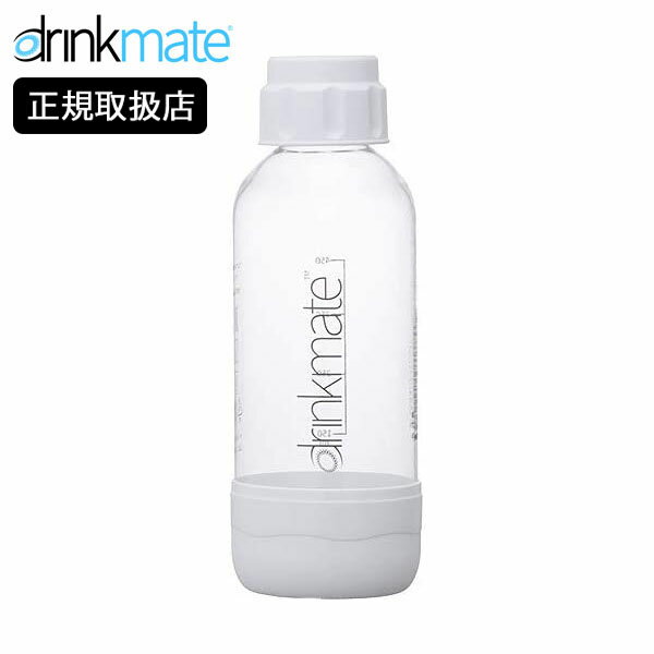 【店内全品ポイント5倍〜10倍】drinkmate 専用ボトルSサイズ ホワイト ドリンクメイト 炭酸水メーカー 白 DRM0021