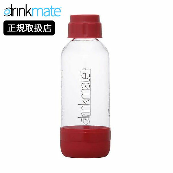 【店内全品ポイント5倍〜10倍】drinkmate 専用ボトルSサイズ レッド ドリンクメイト 炭酸水メーカー 赤 DRM0023