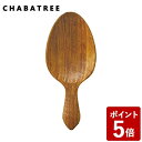 【P5倍】ChaBatree ロータス ティー サーバー アットサイアムサイト CODE：248803 チャバツリー アットシャムサイト ATSIAMSIGHT