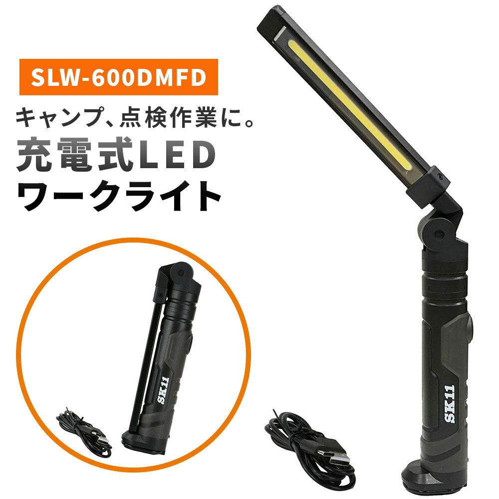 楽天市場】sk11 ledライト 充電式 作業灯の通販