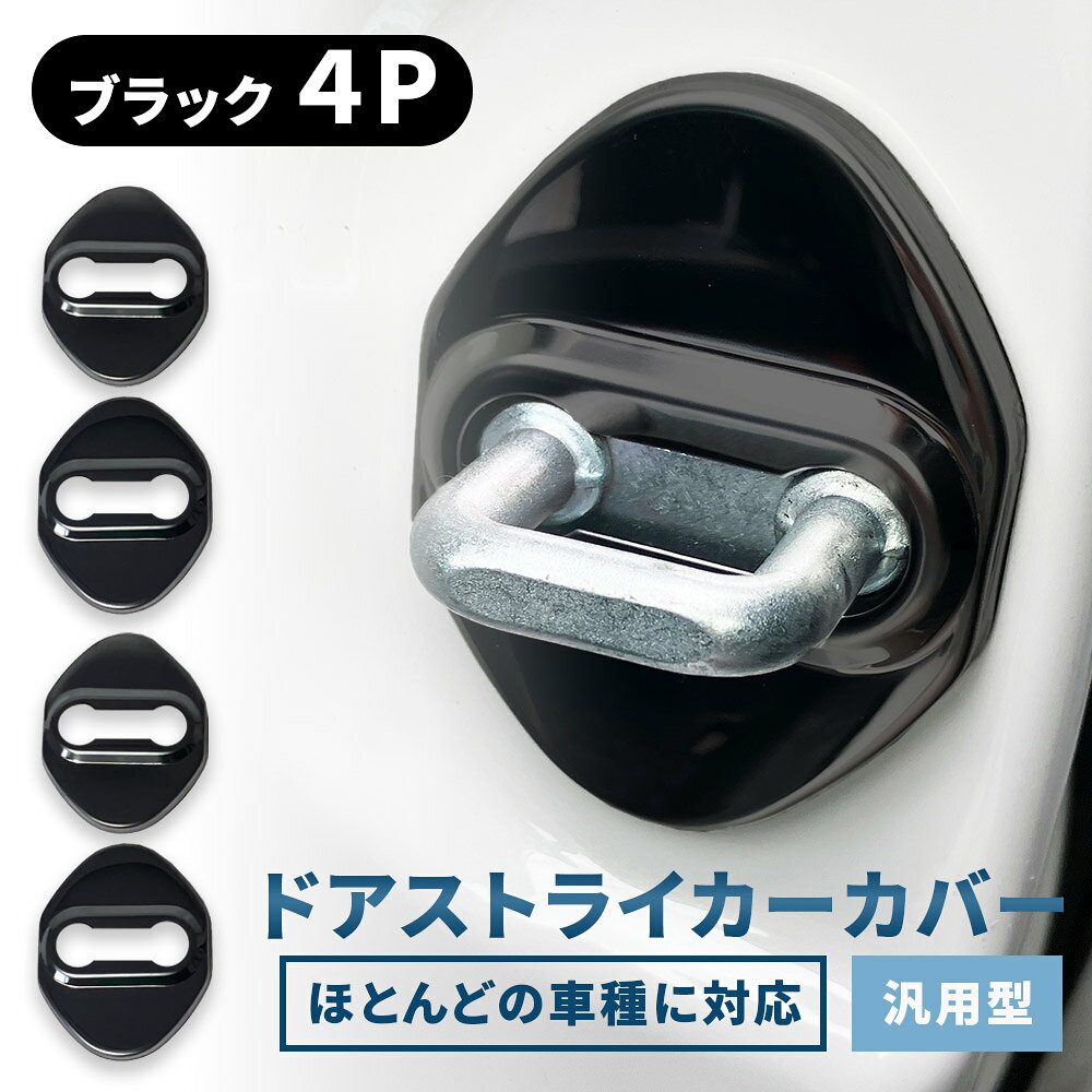 楽天市場】マツダ ドア ストライカー カバーの通販