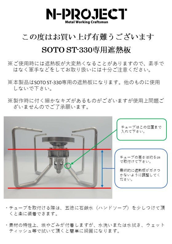 N-project SOTO ST330 FUSION用 分割式遮熱板通販格安セール情報 楽天 通販