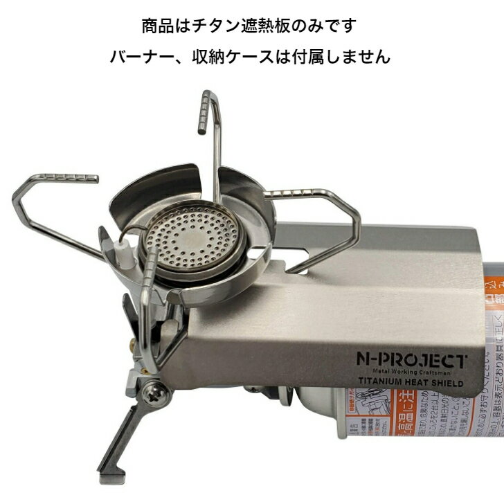 チタン遮熱板Iwatani FORE WINDS FW-MS01専用【TITANIUM HEAT SHIELD】通販格安セール情報 楽天 通販